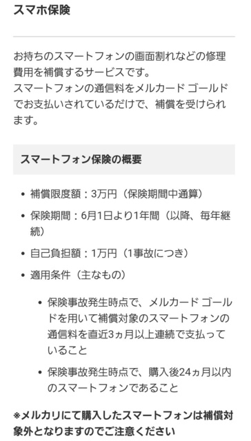 スマホ保険.jpg