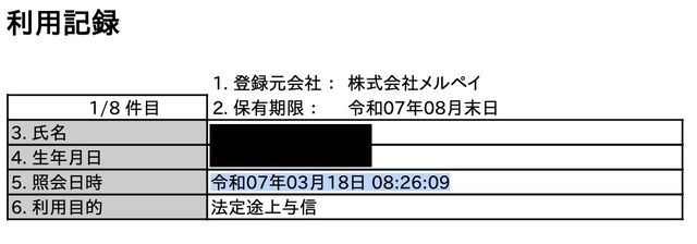 メルペイ利用履歴.jpg