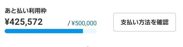 審査前利用枠50万.jpg