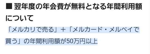年会費翌年無料条件.jpg