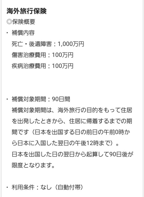 海外旅行保険.jpg